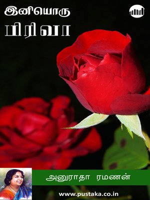 cover image of Ini Oru Piriva